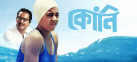 Koni (1984) Bengali JC WEB-DL H264 AAC 1080p 720p 480p Download