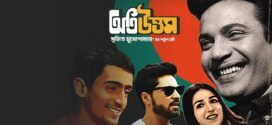 Oti Uttam (2024) Bengali Fridaay WEB-DL H264 AAC 1080p 720p 480p Download