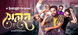 Salon (2024) Bengali Bongo Short Film WEB-DL H264 AAC 1080p 720p Download
