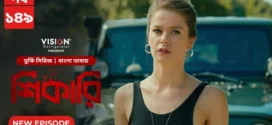 Shikari-Kuzgun (2023) S01E144-149 Bengali Dubbed ORG Turkish Drama WEB-DL H264 AAC 1080p 720p Download