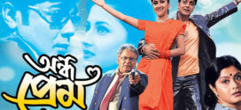 Andho Prem (2003) Bengali JC WEB-DL H264 AAC 1080p 720p 480p Download