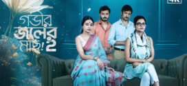 Gobhir Joler Maach (2024) S02 Bengali AMZN WEB-DL H264 AAC 1080p 720p 480p ESub