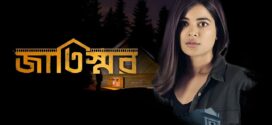 Jaatishawr (2023) S01 Bengali Hoichoi WEB-DL H264 AAC 1080p 720p 480p ESub