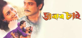 Jabab Chai (2001) Bengali JC WEB-DL H264 AAC 1080p 720p 480p Download
