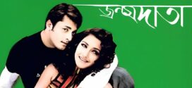 Janmadata (2008) Bengali JC WEB-DL H264 AAC 1080p 720p 480p Download
