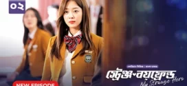 My Strange Hero (2024) S01E02 Bengali Dubbed ORG BongoBD WEB-DL H264 AAC 1080p 720p 480p Download