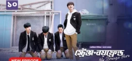 My Strange Hero (2024) S01E10 Bengali Dubbed ORG BongoBD WEB-DL H264 AAC 1080p 720p 480p Download