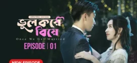Once We Get Married-Bhul Kore Biye (2024) S01E01 Bengali Dubbed ORG BongoBD WEB-DL H264 AAC 1080p 720p 480p Download