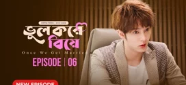 Once We Get Married-Bhul Kore Biye (2024) S01E06 Bengali Dubbed ORG BongoBD WEB-DL H264 AAC 1080p 720p 480p Download
