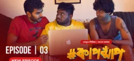 Shit Happens-Kapjhap (2024) S01E01-03 Bengali Dubbed ORG Bongo WEB-DL H264 AAC 1080p 720p 480p Download