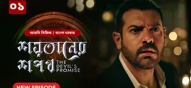 The Devil’s Promise-Shoytaner Shopoth (2024) S01E01 Bengali Dubbed ORG BongoBD WEB-DL H264 AAC 1080p 720p 480p Download