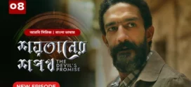 The Devil’s Promise-Shoytaner Shopoth (2024) S01E04 Bengali Dubbed ORG BongoBD WEB-DL H264 AAC 1080p 720p 480p Download