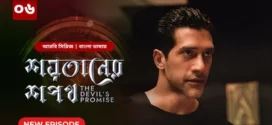 The Devil’s Promise-Shoytaner Shopoth (2024) S01E06 Bengali Dubbed ORG BongoBD WEB-DL H264 AAC 1080p 720p 480p Download