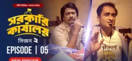 The Sarkari Karyalay (2024) S02 Bengali Dubbed ORG Bongo WEB-DL H264 AAC 1080p 720p 480p Download