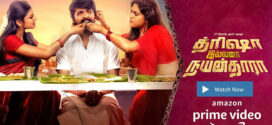 Trisha Illana Nayanthara (2015) Uncut Dual Audio [Hindi-Tamil] WEB-DL H264 AAC 1080p 720p 480p ESub
