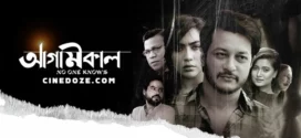 Agamikal (2022) Bengali Chorki WEB-DL H264 AAC 1080p 720p 480p ESub