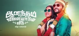 Anandham Vilayadum Veedu (2022) Dual Audio [Hind-Tamil] WEB-DL H264 AAC 1080p 720p 480p ESub