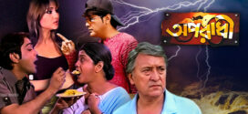 Aparadhi (2009) Bengali JC WEB-DL H264 AAC 1080p 720p 480p Download