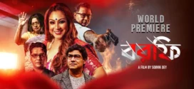 Borfi (2023) Bengali Klikk WEB-DL H264 AAC 1080p 720p 480p ESub