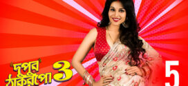 Dupur Thakurpo (2019) S03 Bengali Hoichoi WEB-DL H264 AAC 1080p 720p 480p ESub