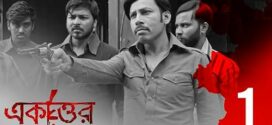 Ekattor (2020) S01 Bengali AMZN WEB-DL H264 AAC 1080p 720p 480p ESub