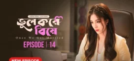 Once We Get Married-Bhul Kore Biye (2024) S01E14 Bengali Dubbed ORG BongoBD WEB-DL H264 AAC 1080p 720p 480p Download
