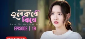 Once We Get Married-Bhul Kore Biye (2024) S01E19 Bengali Dubbed ORG BongoBD WEB-DL H264 AAC 1080p 720p 480p Download