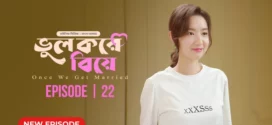Once We Get Married-Bhul Kore Biye (2024) S01E22 Bengali Dubbed ORG BongoBD WEB-DL H264 AAC 1080p 720p 480p Download