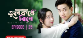Once We Get Married-Bhul Kore Biye (2024) S01E25 Bengali Dubbed ORG BongoBD WEB-DL H264 AAC 1080p 720p 480p Download