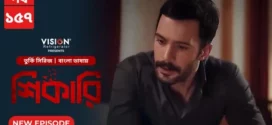 Shikari-Kuzgun (2023) S01E155-157 Bengali Dubbed ORG Turkish Drama WEB-DL H264 AAC 1080p 720p Download