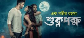 Shuklopokkho (2022) Bengali Chorki WEB-DL H264 AAC 1080p 720p 480p ESub