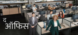 The Office (2024) S01 Dual Audio [Hindi-English] AMZN WEB-DL H264 AAC 2160p 1080p 720p 480p ESub
