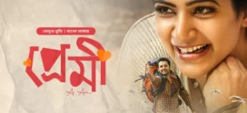 A Aa-Premi (2024) Bengali Dubbed ORG BongoBD WEB-DL H264 AAC 1080p 720p 480p Download