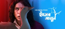 Adhunik Bangla Hotel (2024) S01E03 Bengali Chorki WEB-DL H264 AAC 1080p 720p Download