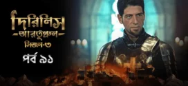 Dirilis Ertugrul (2024) S03E91 Bengali Dubbed ORG Turkish Drama WEB-DL H264 AAC 1080p 720p 480p Download