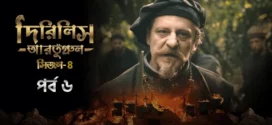 Dirilis Ertugrul (2024) S04E06 Bengali Dubbed ORG Turkish Drama WEB-DL H264 AAC 1080p 720p 480p Download