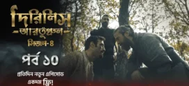 Dirilis Ertugrul (2024) S04E10 Bengali Dubbed ORG Turkish Drama WEB-DL H264 AAC 1080p 720p 480p Download