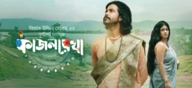 Kajol Rekha (2024) Bengali BongoBD WEB-DL H264 AAC 1080p 720p 480p Download