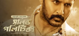 Macherla Niyojakavargam-Solid Politics (2024) Bengali Dubbed ORG BongoBD WEB-DL H264 AAC 1080p 720p 480p Download