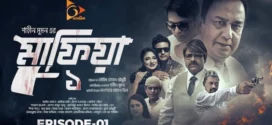 Mafia Part 1 (2024) Bengali WEB-DL H264 AAC 1080p 720p 480p Download
