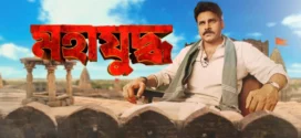 Mahayuddha-Katamarayudu (2024) Bengali Dubbed ORG HS WEB-DL H264 AAC 1080p 720p 480p Download
