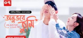 Please Love Me-Onuvobe Tumi (2024) S01E07 Bengali Dubbed ORG BongoBD WEB-DL H264 AAC 1080p 720p 480p Download