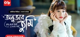 Please Love Me-Onuvobe Tumi (2024) S01E08 Bengali Dubbed ORG BongoBD WEB-DL H264 AAC 1080p 720p 480p Download