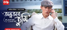 Please Love Me-Onuvobe Tumi (2024) S01E09 Bengali Dubbed ORG BongoBD WEB-DL H264 AAC 1080p 720p 480p Download
