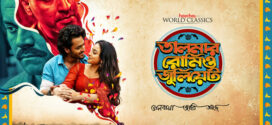 Talmar Romeo Juliet (2024) S01 Bengali Hoichoi WEB-DL H264 AAC 1080p 720p 480p ESub