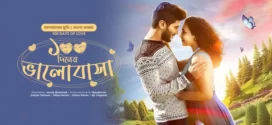 100 Days of Love-100 Diner Bhalobasha (2024) Bengali Dubbed ORG BongoBD WEB-DL H264 AAC 1080p 720p 480p Download
