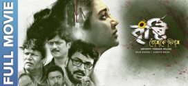 Bristi Tomake Dilam (2019) Bengali AMZN WEB-DL H264 AAC 1080p 720p 480p ESub