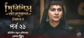 Dirilis Ertugrul (2024) S04E21 Bengali Dubbed ORG Turkish Drama WEB-DL H264 AAC 1080p 720p 480p Download