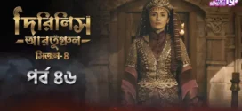 Dirilis Ertugrul (2024) S04E46 Bengali Dubbed ORG Turkish Drama WEB-DL H264 AAC 1080p 720p 480p Download