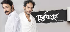 Jyeshthoputro (2019) Bengali AMZN WEB-DL H264 AAC 1080p 720p 480p ESub